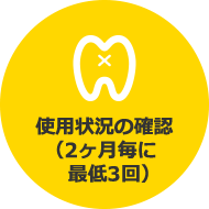 使用状況の確認